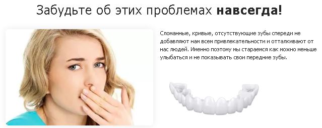 Как заказать съемные виниры